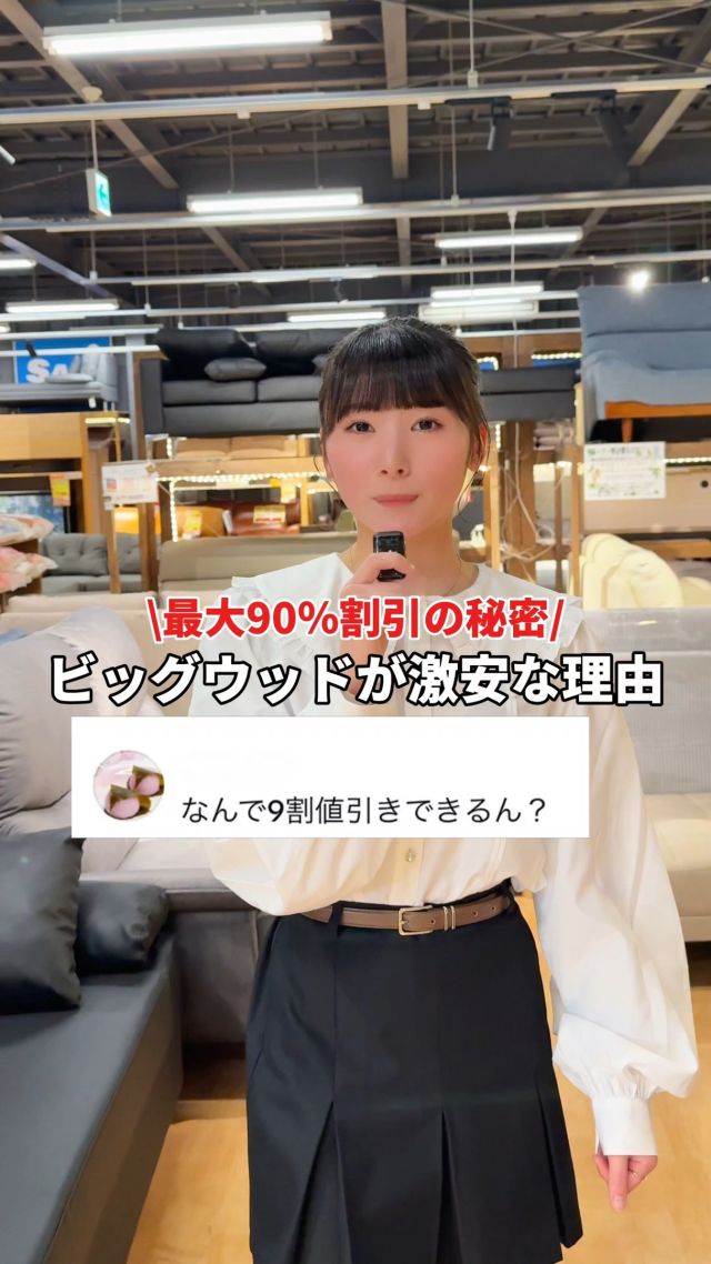 ビッグウッドが激安な理由👀 #ビッグウッド #家具 #インテリア #激安